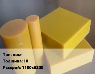 Полиуретан лист s=10 1180х6200